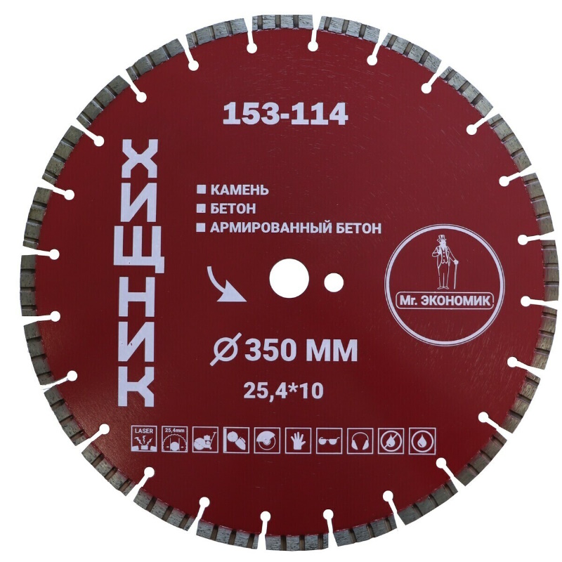 Диск алмазный сегментный отрезной Mr. Экономик Хищник 153-114, 350х25,4, турбо   в Угличе