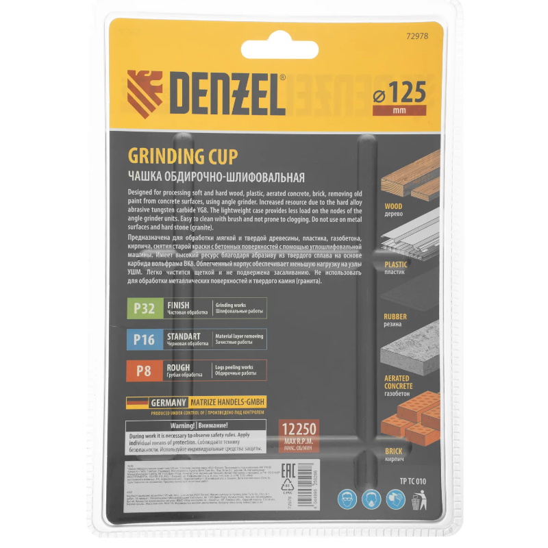 Чашка твёрдосплавная зачистная Denzel 72978, 125 мм, плоская, мелкое зерно #32 в Муроме