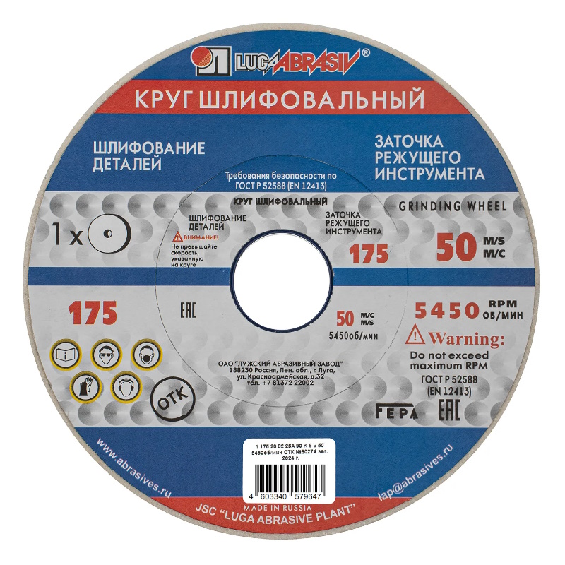 Круг шлифовальный Луга-Абразив 73464, 175 х 20 х 32 мм, 25А, F90, Россия в Кинешме