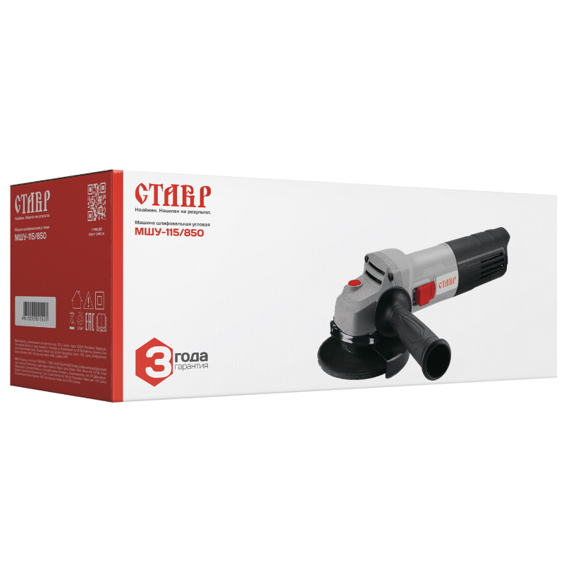 Машина углошлифовальная Ставр МШУ-115850 4610092015521 850 Вт ключ для фланца защитный кожух дополнительная рукоятка