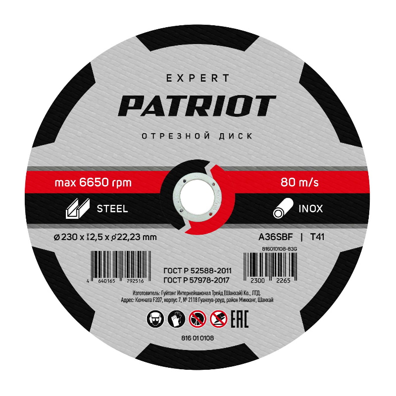 Диск абразивный отрезной Patriot Expert 816010108, 230*2,5*22,23 по металлу в Иваново