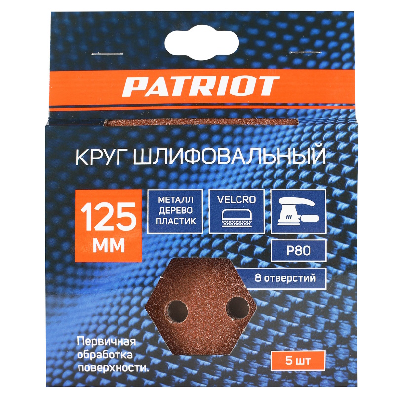 Круг шлифовальный на липучке Patriot 820010102, 125мм, Р80, 8 отверстий, 5 шт. в Туле