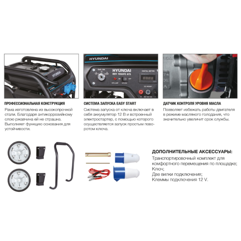 Бензиновый генератор Hyundai HHY 7050FE ATS в Туле