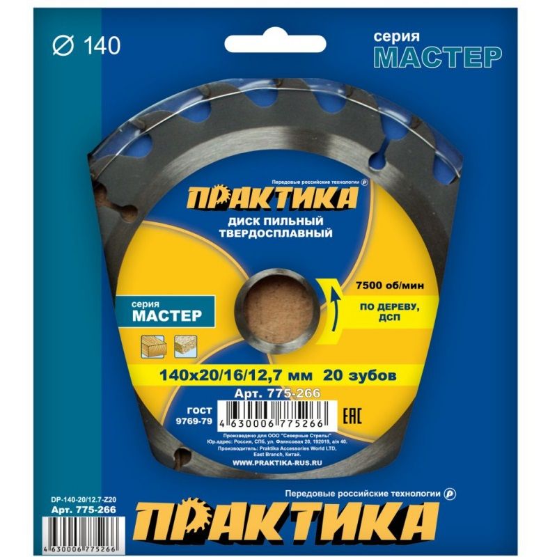 Пильный диск по дереву Практика 775-266, 140х20/16/12.7 мм