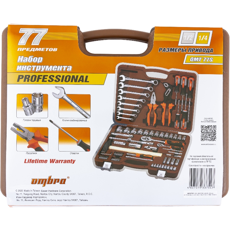 Набор инструмента универсальный Ombra OMT77S, 1/4", 1/2"DR, 77 предметов