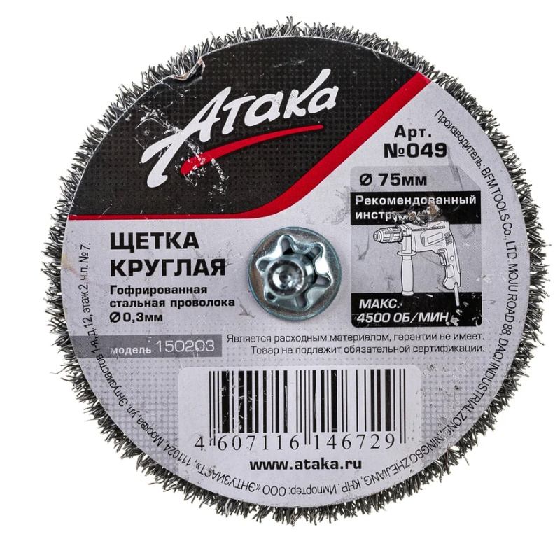 Щетка для дрели Атака N049 22344 d-75 гофрированная 129₽