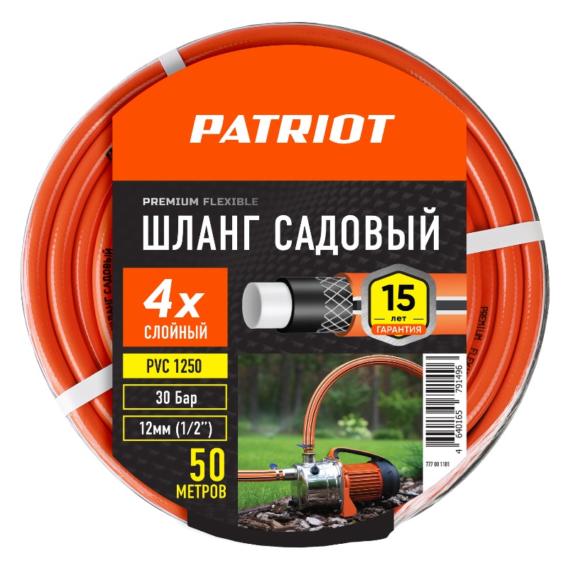 Шланг садовый Patriot PVC-1250 777001101, 4 слоя, 1/2 