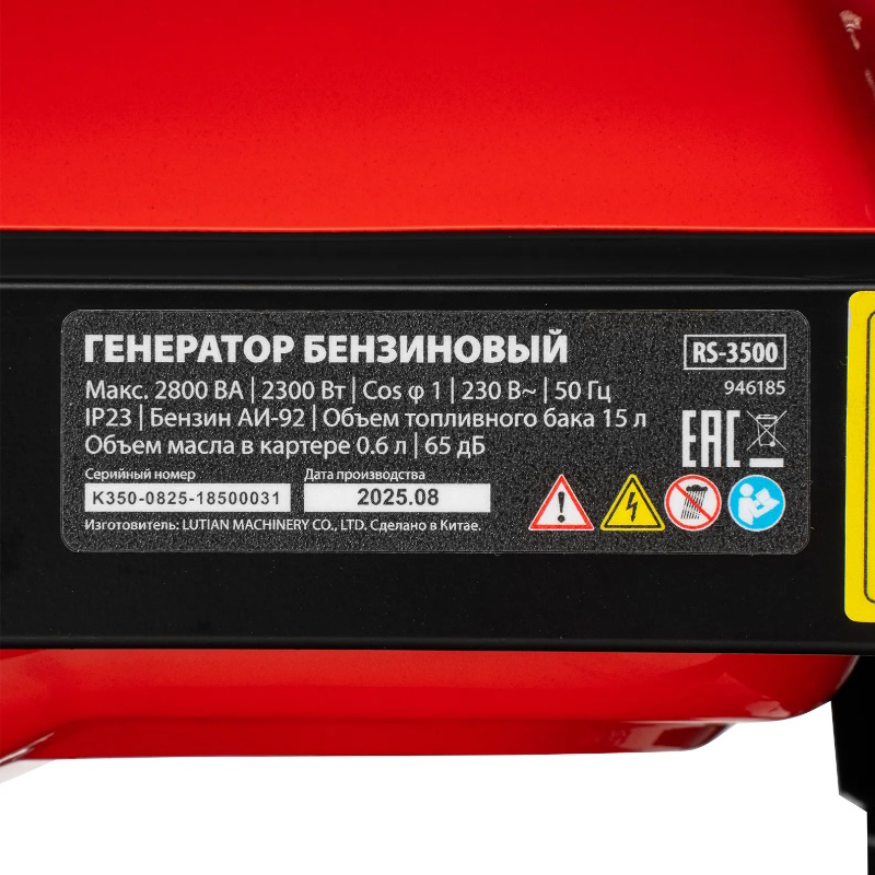 Бензиновый генератор MTX RS-3500, 946185 в Александрове