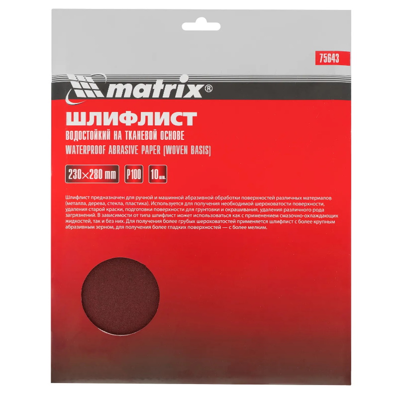 Шлифлист на тканевой основе Matrix 75643, P 100, 230 х 280 мм, 10 шт., водостойкий  в Переславле