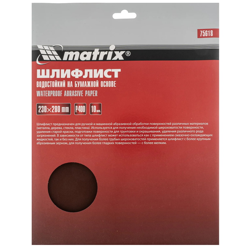 Шлифлист на бумажной основе Matrix 75618, P 400, 230 х 280 мм, 10 шт., водостойкий в Муроме