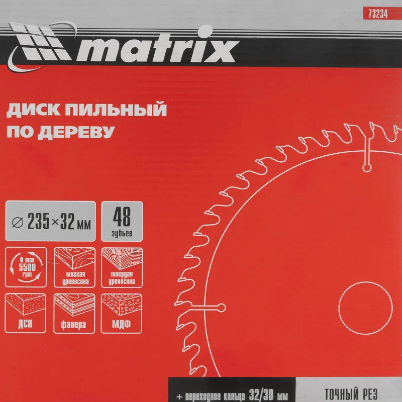 Пильный диск по дереву Matrix 73234, ф235 х 32 мм, 48 зубьев + кольцо 32/30 в Туле