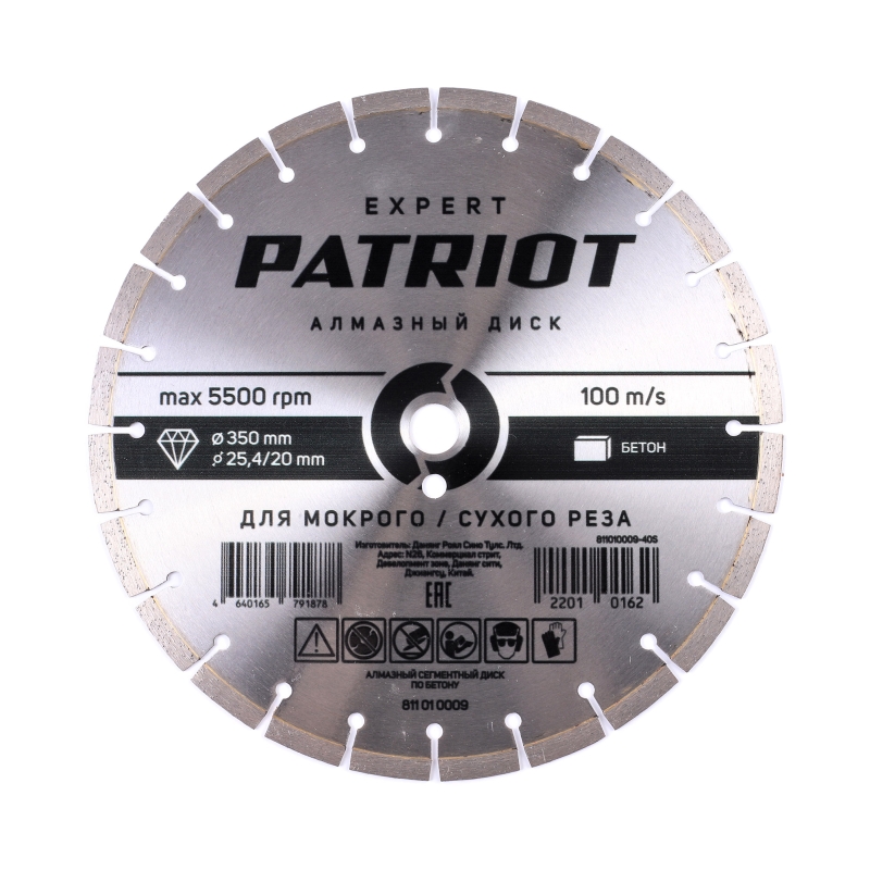 Диск алмазный сегментный по Бетону Patriot EXPERT 811010009 (350х25,4/20) в Костроме