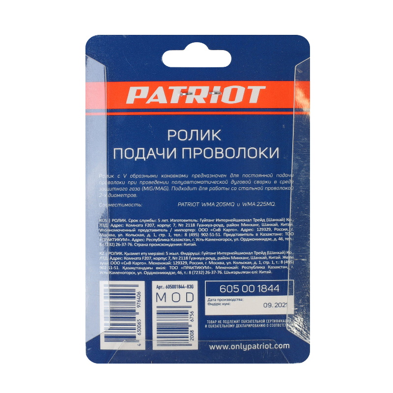 Ролик подачи проволоки Patriot 605001844, 0,8/0,9 мм, под флюсовую проволоку, аппарат WMA 205, 225MQ  в Муроме
