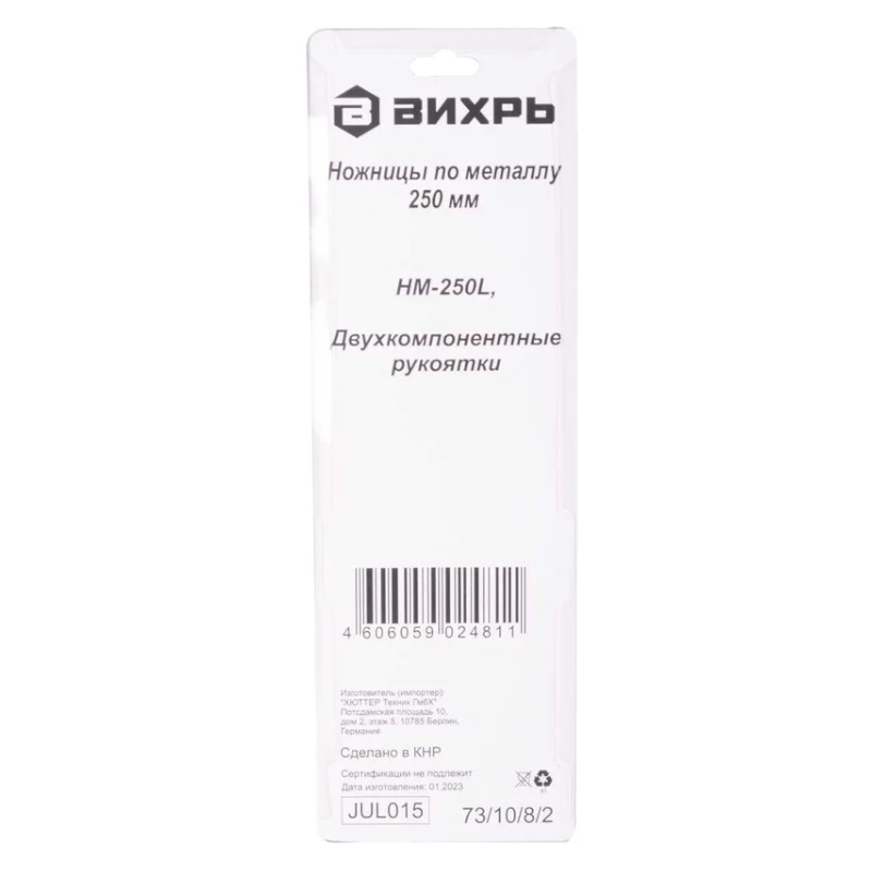 Ножницы по металлу Вихрь 73/10/8/2, 250 мм, правый рез, двухкомпонентные рукоятки во Владимире