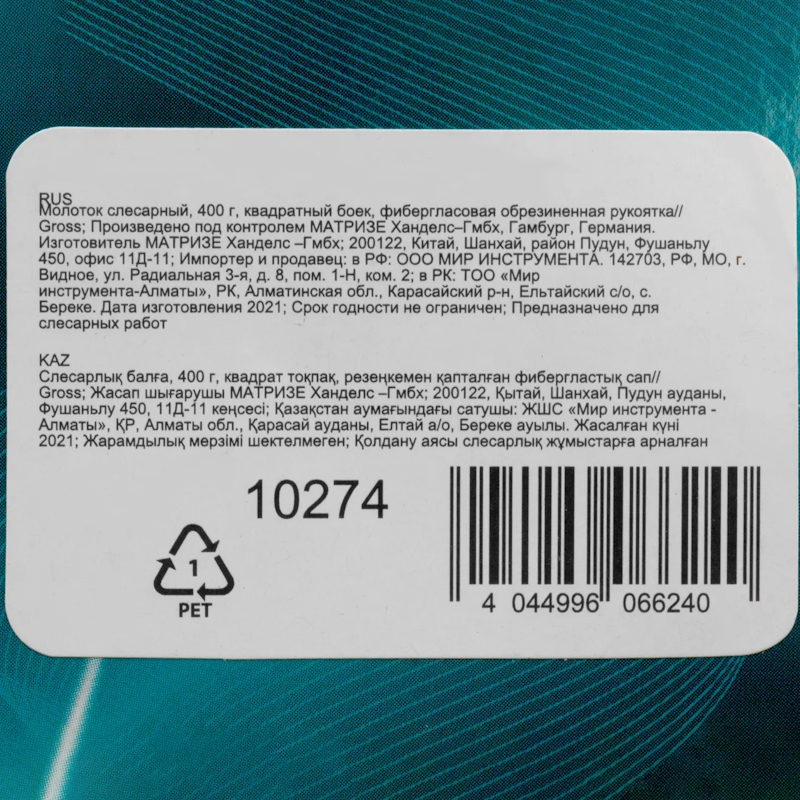 Молоток слесарный Gross 10274, 400 г, квадратный боек, фибергласовая обрезиненная рукоятка в Твери