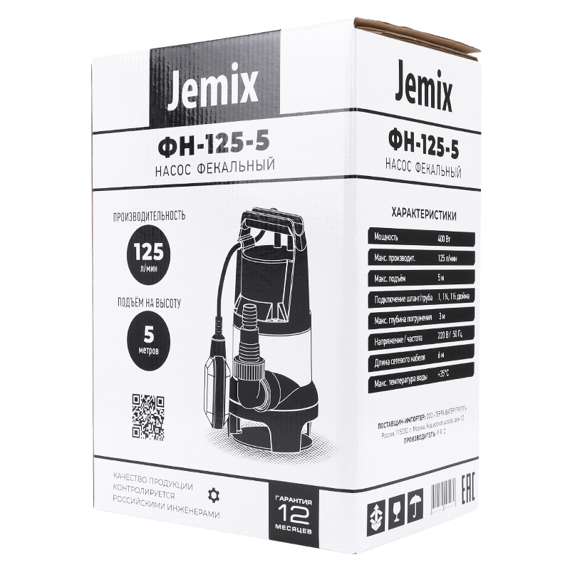 Насос фекальный Jemix ФН-125-5, 400Вт, напор 5 м, произв. 125л/мин