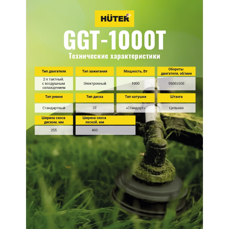 Бензиновый триммер Huter GGT-1000T 70/2/2 в Туле