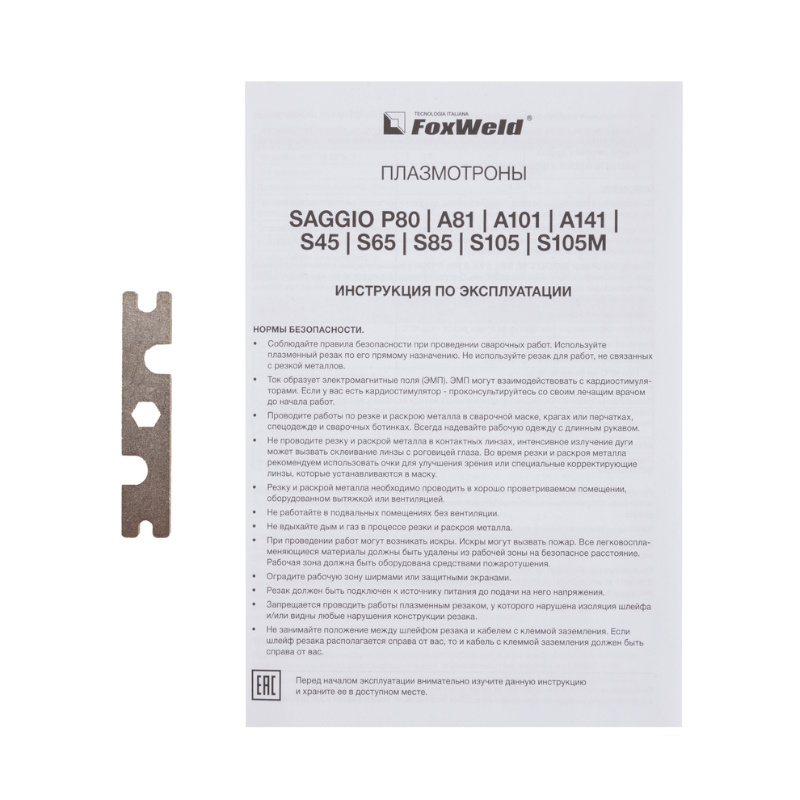 Плазмотрон FoxWeld SAGGIO S105M 9723, центральный адаптер, 4Pin, 7,5 м в Туле