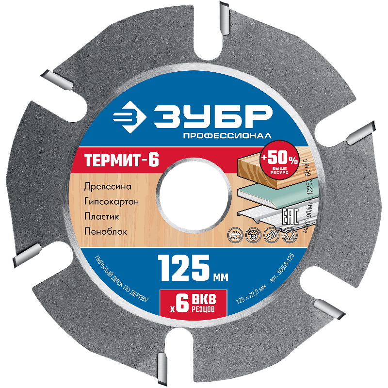 Пильный диск по дереву Зубр Профессионал Термит-6 36858-125 125 х 222 мм 6 резцов для УШМ усиленный 855₽