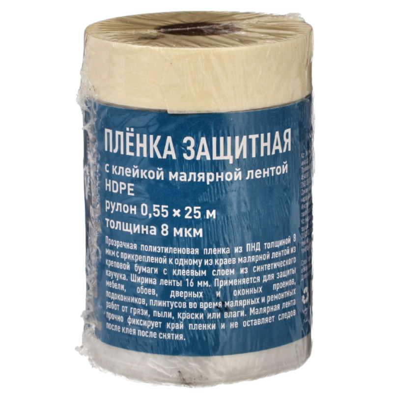 Пленка защитная РемоКолор professional 09-0-005, с клейкой малярной лентой, прозрачная, HDPE, рулон 0.55х25 м, толщина 8 мкм