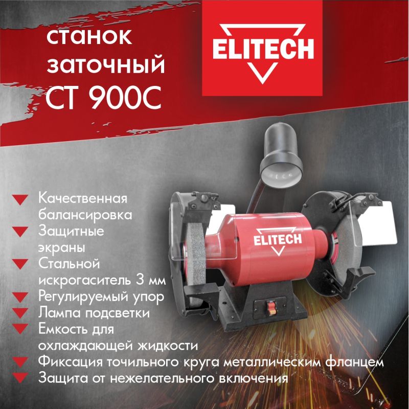 Заточный станок Elitech CT 900C 167714 в Переславле
