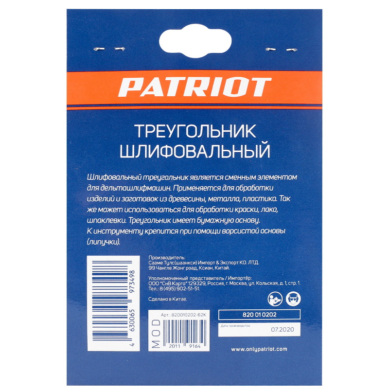 Треугольник шлифовальный на липучке Patriot, 820010202, (140х140х80 мм, Р80, 5 шт.)  в Иваново