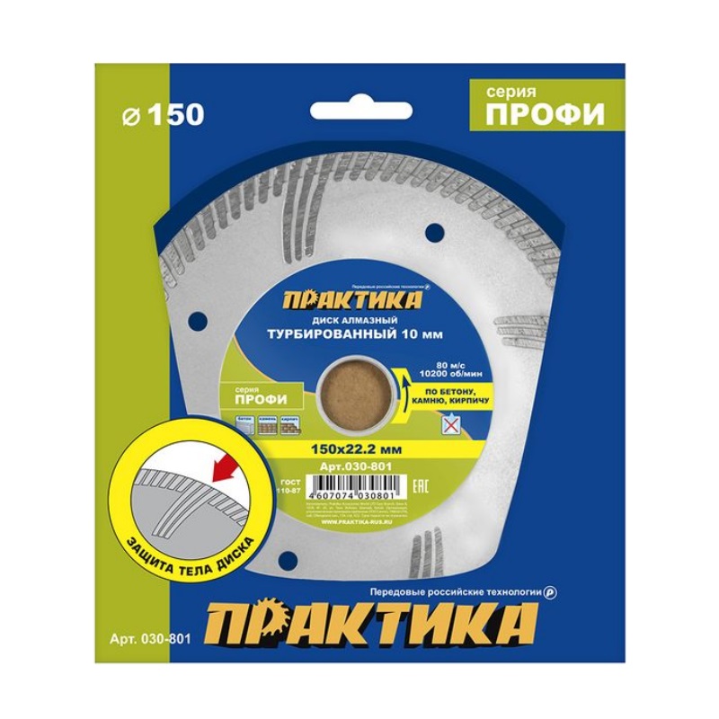Диск алмазный турбированный Практика "Профи" 030-801 (150x22.2 мм) в Иваново