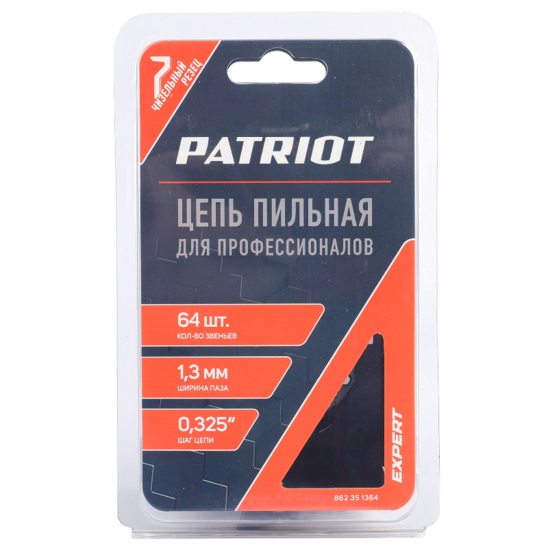 Цепь Patriot Expert 20BPE-64E 862351364, 0.325, 1.3, 64 звена (блистер)   в Ярославле