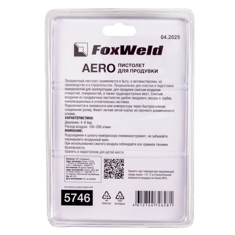 Пистолет для продувки FoxWeld AERO 5746 в Ярославле