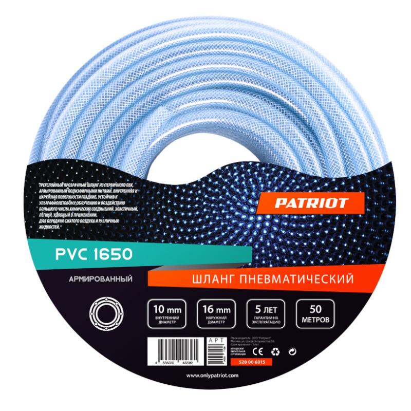 Шланг пневматический армированный Patriot PVC 1650 520006015, 50м, диаметр 10х16. давление 20Bar в Угличе