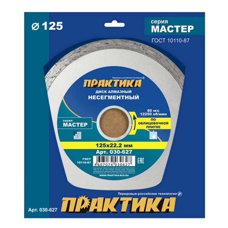 Диск алмазный несегментный Практика "Мастер" 030-627 (диаметр 125 мм, резка с водяным охлаждением, вес 150 г) в Муроме