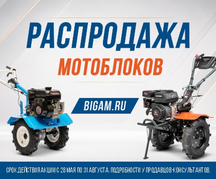 Распродажа мотоблоков