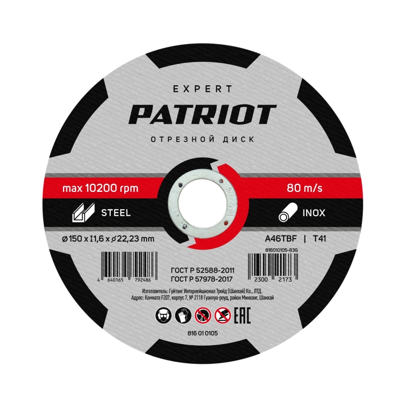 Диск абразивный отрезной по металлу Patriot Expert 816010105 150х16х2223 77₽