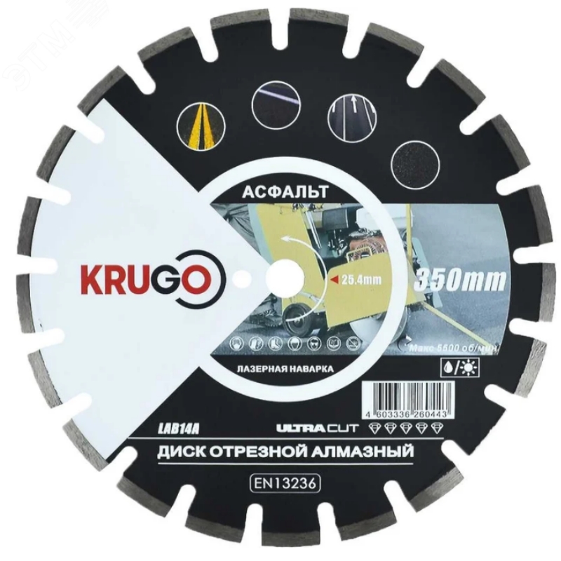 Диск алмазный Krugo LAB14A для асфальта, лазерная сварка 350x25.4x40x3.2x10/15mm в Рыбинске