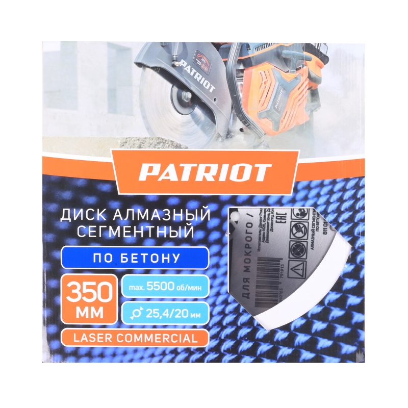 Диск алмазный сегментный по бетону Patriot Laser Commercial 811010017 (350х25,4/20)  в Ярославле