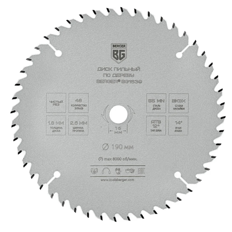 Диск пильный по дереву и ДСП Berger BG1639 чистый рез (190x16x48z, 2.6/1.8 мм, ATB 12°, ат.14°)