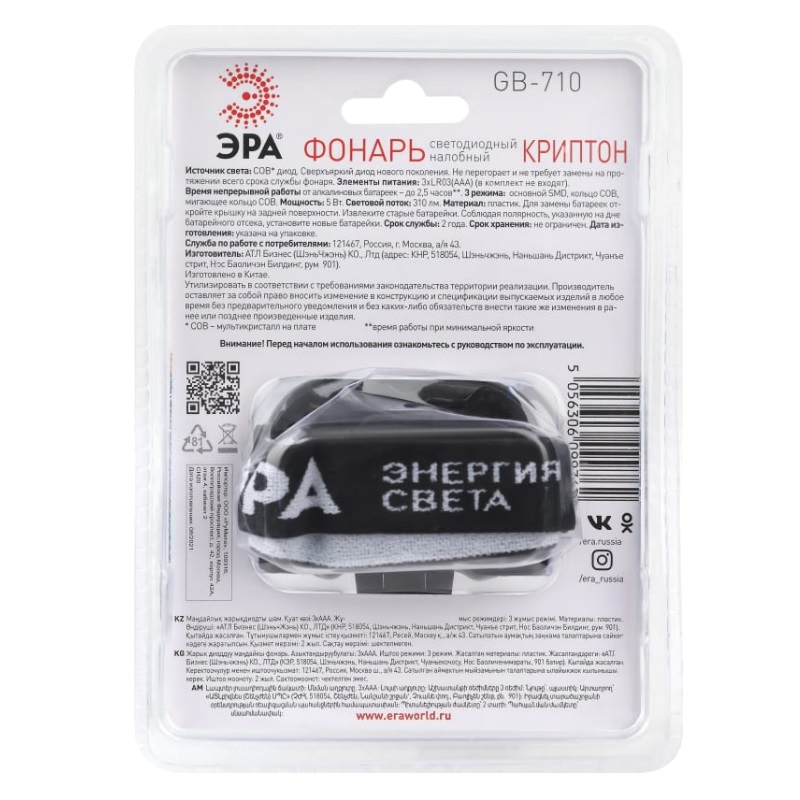 Налобный фонарь Эра Криптон GB-710 Б0052752 1578879, 3 режима, 5 Вт, СОВ, 3хААА