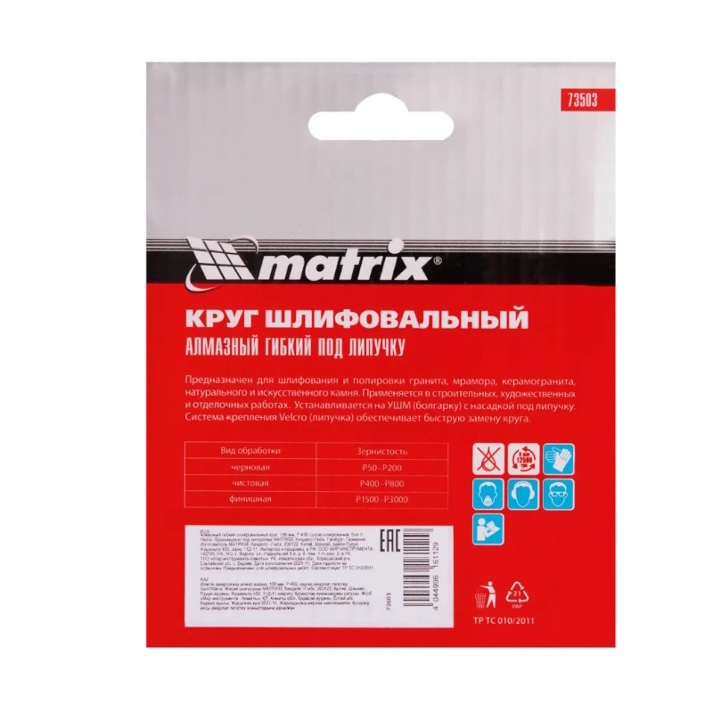 Алмазный гибкий шлифовальный круг Matrix 73503, 100 мм, P 400, сухое шлифование, 5шт. в Рыбинске