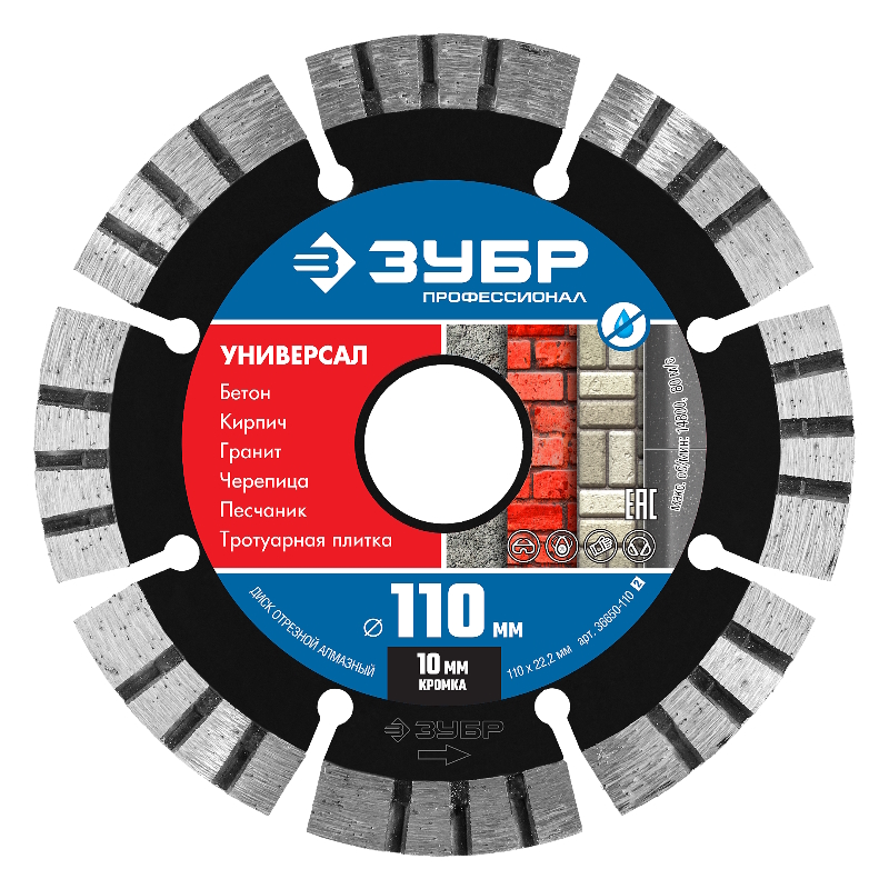 Круг отрезной алмазный Зубр 36650-110 сегментный сухая резка 222х110мм 178₽