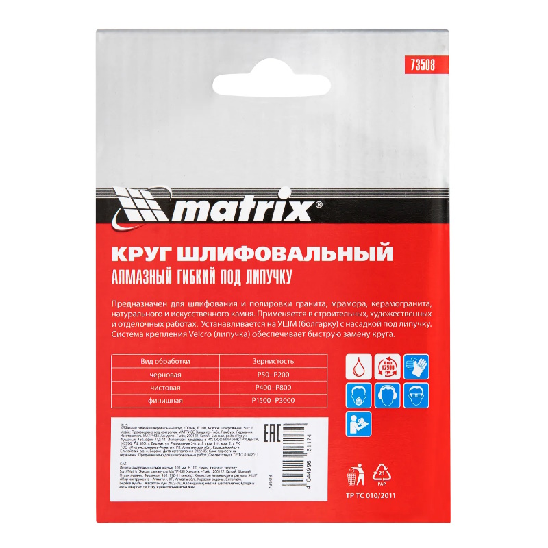 Алмазный гибкий шлифовальный круг Matrix 73508, 100 мм, P 100, мокрое шлифование, 5шт. в Иваново