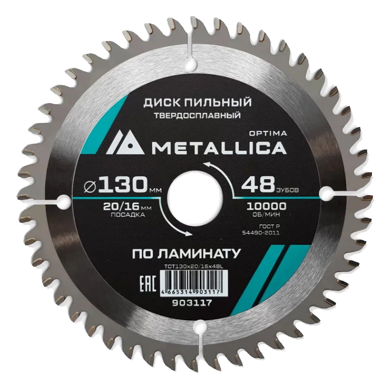 Диск пильный Metallica Optima 903117, 130x20/16 мм, твердый сплав, 48 зубов, Т=2,2 мм по ламинату в Туле