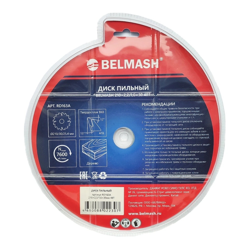 Диск пильный по дереву Belmash RD163A (210x2,2/1,6x30 48T) в Иваново