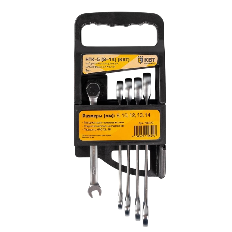 Набор гаечных трещоточных ключей КВТ НТК-5 79200 8-14мм 1240₽