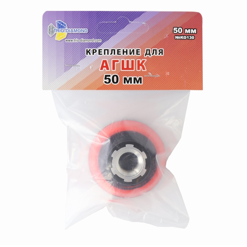 Держатель для АГШК Trio-Diamond KG130, 50 мм