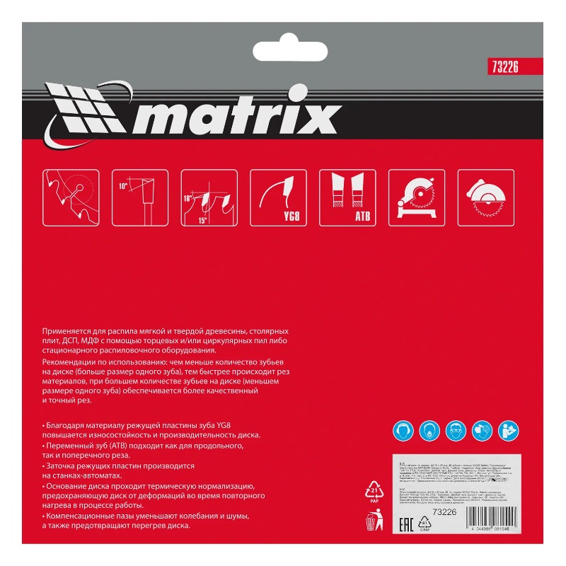 Пильный диск по дереву Matrix Professional 73226 (210x32 мм, 48 зубьев) в Туле