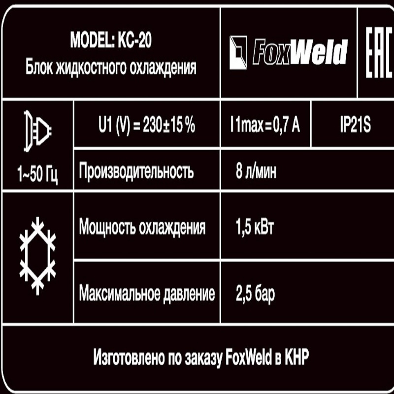Блок охлаждения Foxweld КС-20 6554 в Вологде