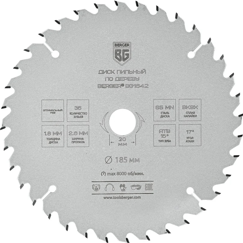Диск пильный по дереву и ДСП Berger BG1642 оптимальный рез (185x20/16x36z, 2.6/1.8 мм, ATB 15°, ат.17°)