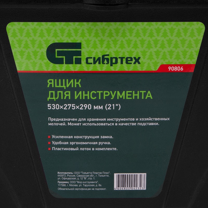 Ящик для инструмента 21" Сибртех 90806, 530х275х290 мм, пластик в Иваново