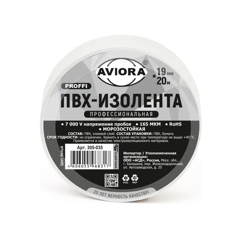 Изолента Aviora ПРОФИ 305-035, 165 мкм, ПВХ,19ммх20м, белая