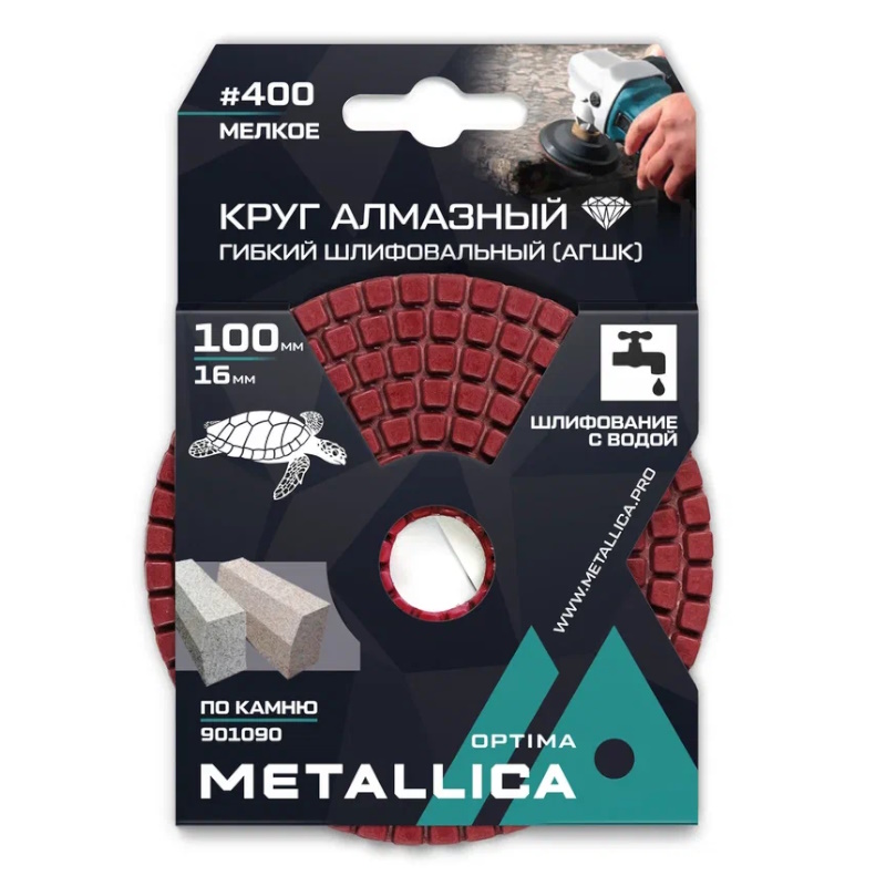 Круг алмазный гибкий шлифовальный с водой АГШК Metallica Optima 901090 100x16 мм 400 по камню в упаковке 395₽